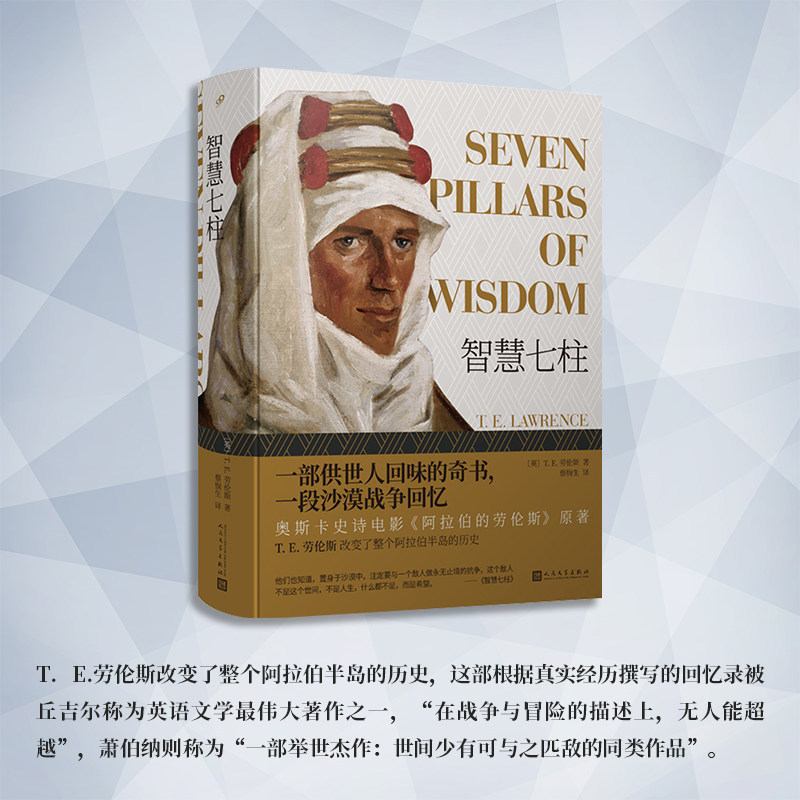 Seven Pillars of Wisdom (หนังสือแปลก ๆ สําหรับความทรงจําของโลก, ความทรงจําในสงครามทะเลทราย, ภาพยนตร์