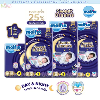 (Live) (ส่งด่วน/ส่งทันที🔥) Molfix ผ้าอ้อมเด็ก กางเกง โมลฟิกซ์ สวีต ดรีมส์ เดย์ & ไนท์ Sweet Dreams