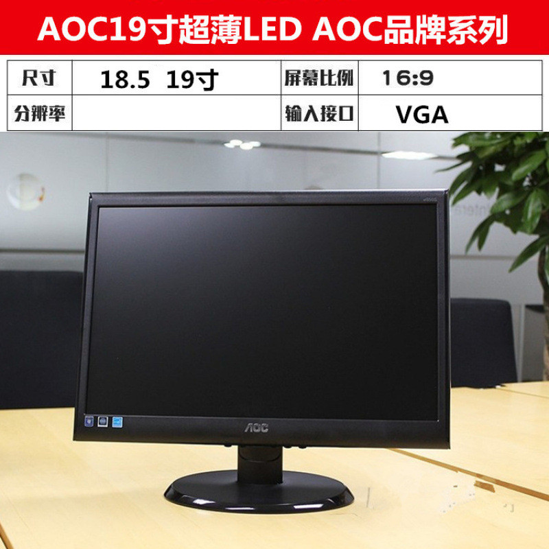 จอคอมพิวเตอร์มือสอง AOC1719/22/24/27 นิ้ว Desktop HD หน้าจอ LCD การตรวจสอบสํานักงาน