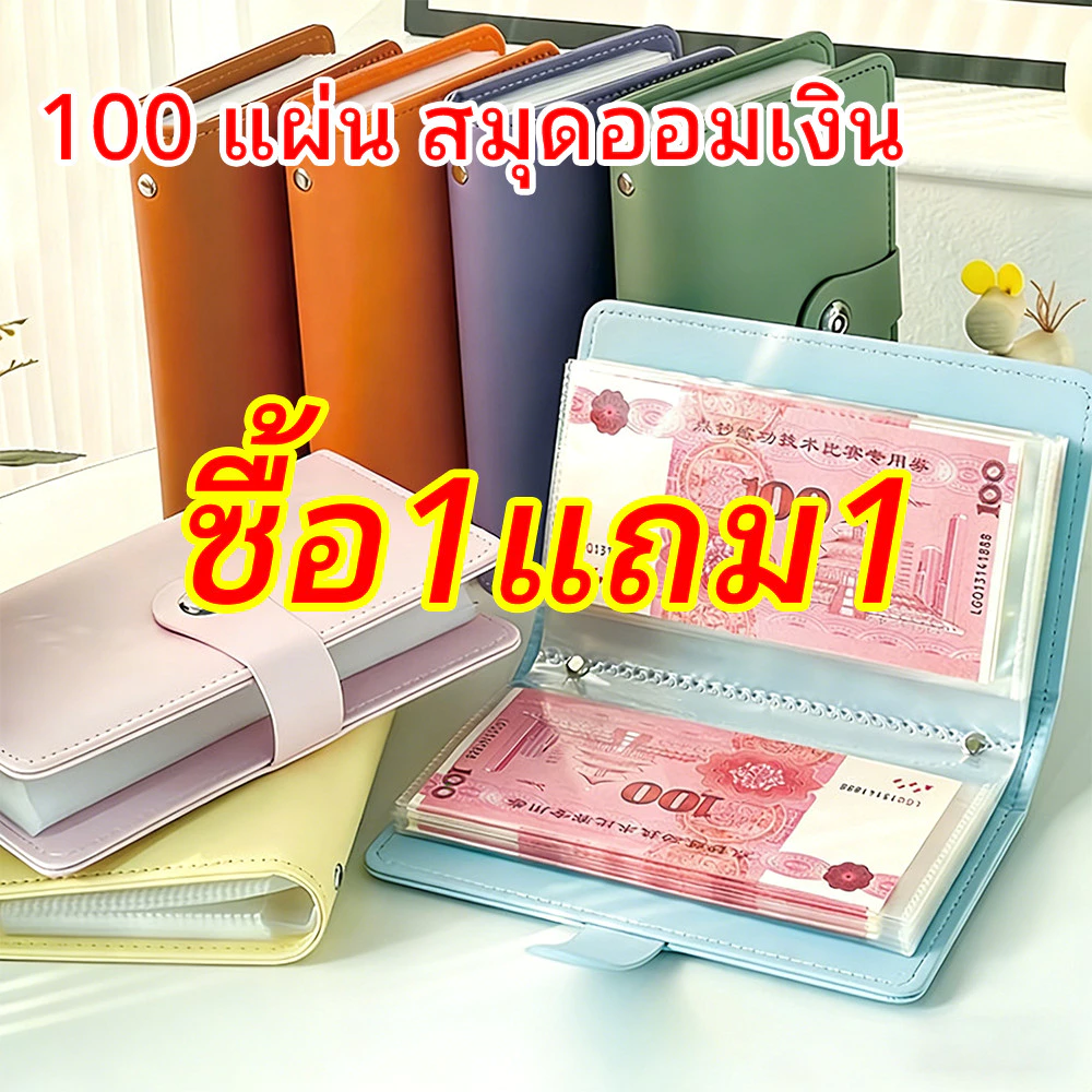100 แผ่น สมุดบัญชี สมุดบัญชี สมุดออมเงิน ท้าทายออมเงิน ซองประหยัดเงิน สามารถใส่ได้