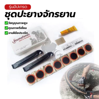 ชุดปะยางจักรยานพกพา ชุดปะยางฉุกเฉิน กล่องเครื่องมือปะยาง แผ่นปะยาง พร้อมกาว บรรุจุกล่องพลาสติก