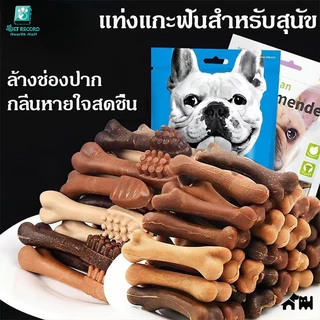 🔥Pet Record ขนมขัดฟัน รูปร่างกระดูกแปรงสีฟัน ทำความสะอาดฟัน ขนมแท่งรูปกระดูก มี3รสชาติ