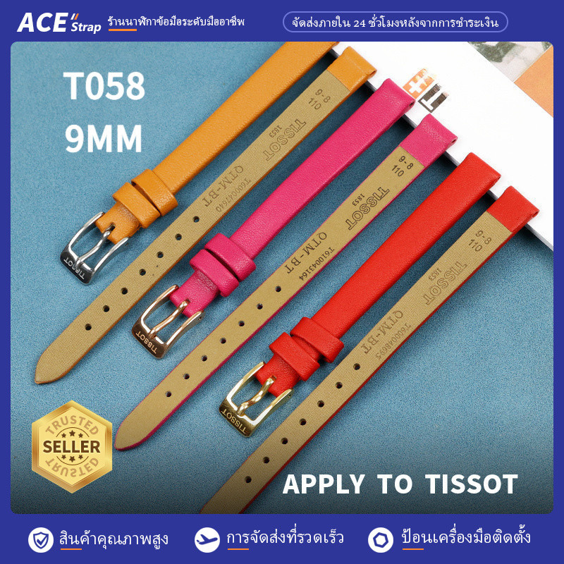 เหมาะสายนาฬิกา TISSOT 1853, สายเปลี่ยนหนัง 9mm สําหรับ TISSOT Le Locle T058 Series (T058109เอ)