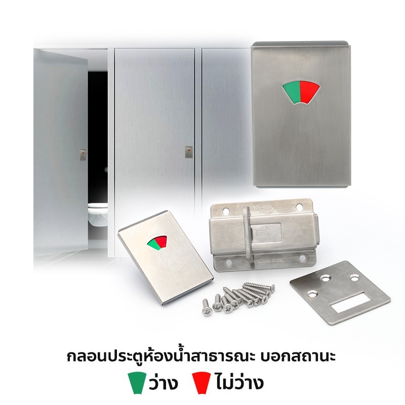 DONMARK กลอนประตูห้องน้ำ กลอน ON/OFF กลอนประตูสาธารณะบอกสถานะ รุ่น KCP-016
