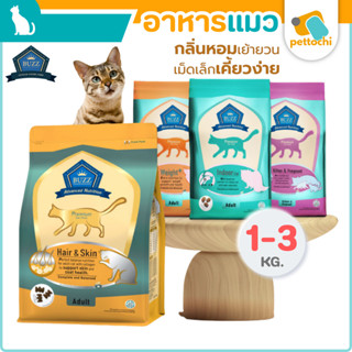 Buzz Advanced Nutrition บัซซ์ แอดวานซ์ อาหารแมวเกรดพรีเมี่ยม…