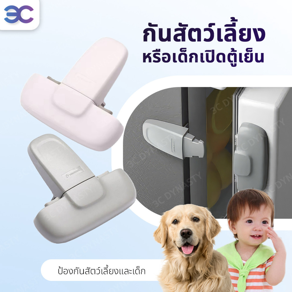 ที่ล็อกประตู ที่ล็อคตู้เย็น สายล็อคตู้เย็น ตัวล็อกตู้ ลิ้นชัก ล็อคความปลอดภัยของเด็ก