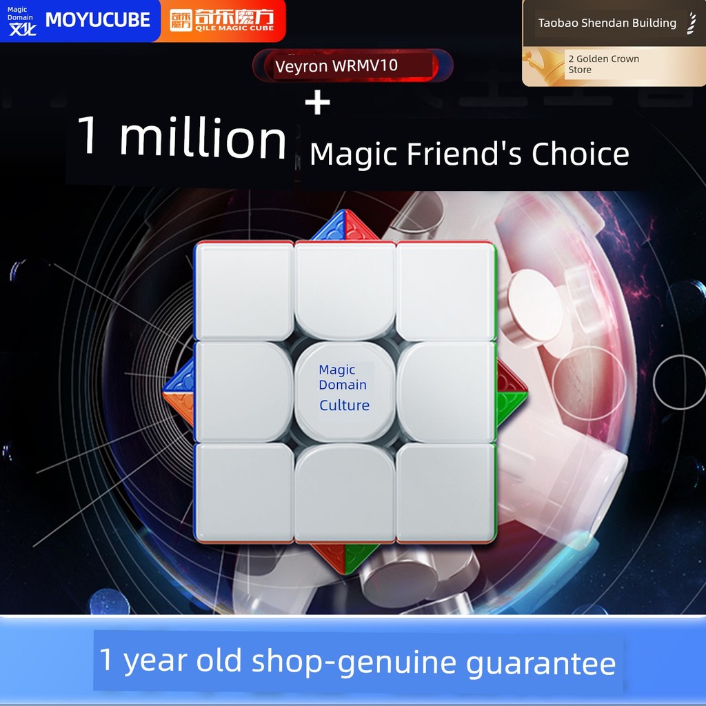 รูบิค 3x3 แม่เหล็ก ลูบิค 3x3 V10 WRM Magnetic Levitation Axis Third-Order Flagship Rubiks Cube