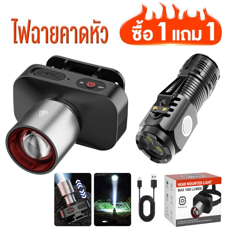 🔥1แถม1🔥ไฟฉายแรงสูง ไฟฉายคาดหัว ซูมได้ ไฟฉายพกพา ชาร์จไฟUSBส่องไกล สว่างมาก
