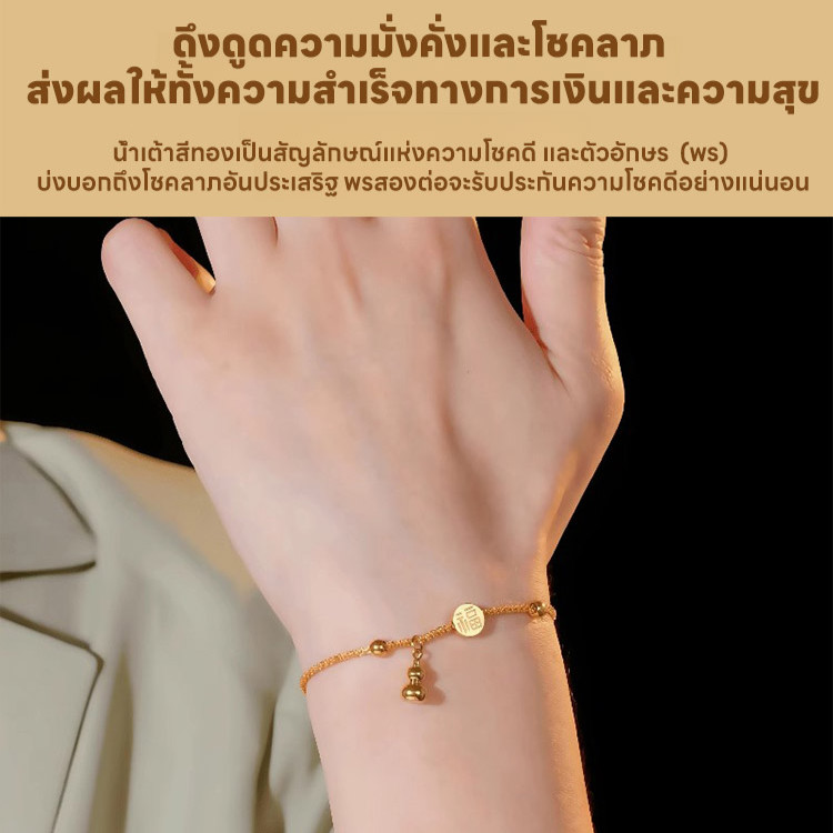 【นำโชค】สร้อยข้อมือจี้น้ำเต้าทอง สร้อยข้อมือ/จี้นำโชค/น้ำเต้า
