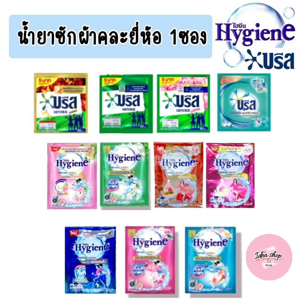 1 ซอง คละสีคละยี่ห้อ บรีสหรือ ไฮยีน น้ำยาซักผ้า 30-35 มล. Hygiene expert wash เข้มข้น บรีสเอกเซล