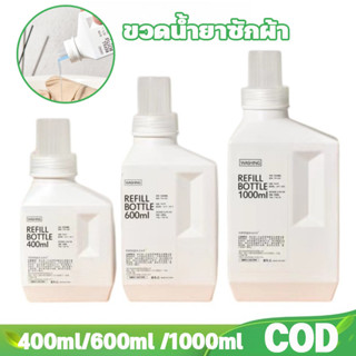 ขวดน้ำยาซักผ้า กล่องเก็บน้ำยา ขวดรีฟิล ขวดเปล่า 400/600/1000…