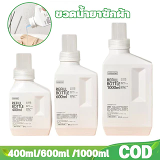 ขวดน้ำยาซักผ้า กล่องเก็บน้ำยา ขวดรีฟิล ขวดเปล่า 400/600/1000ml ขวดพลาสติก