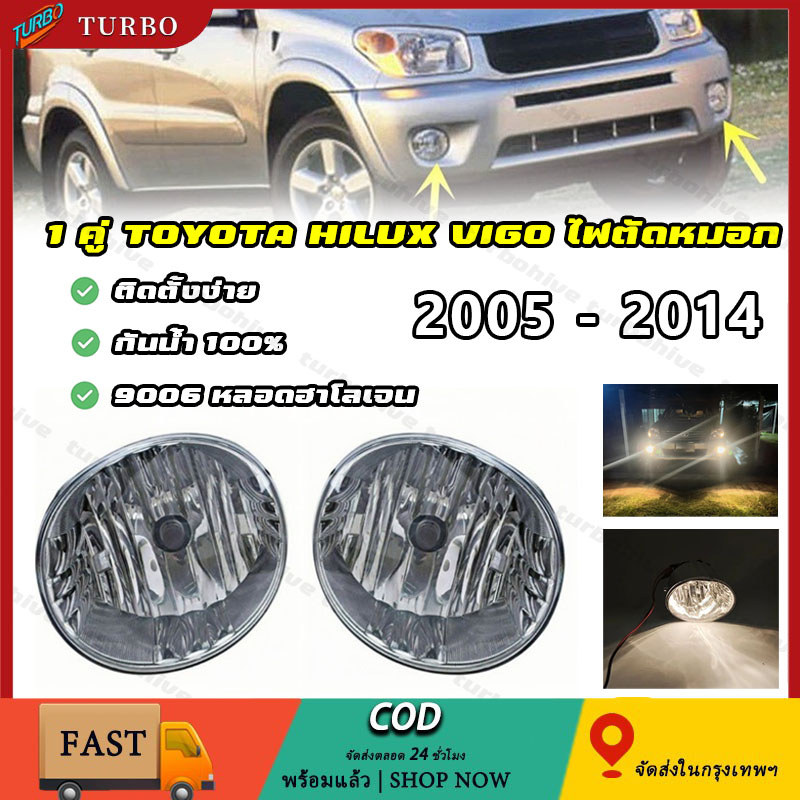 1 คู่ TOYOTA HILUX VIGO ไฟตัดหมอก วีโก้ โคมไฟตัดหมอก ไฟสปอร์ตไลท์ for FORTUNER ปี 05-14 81211-42050