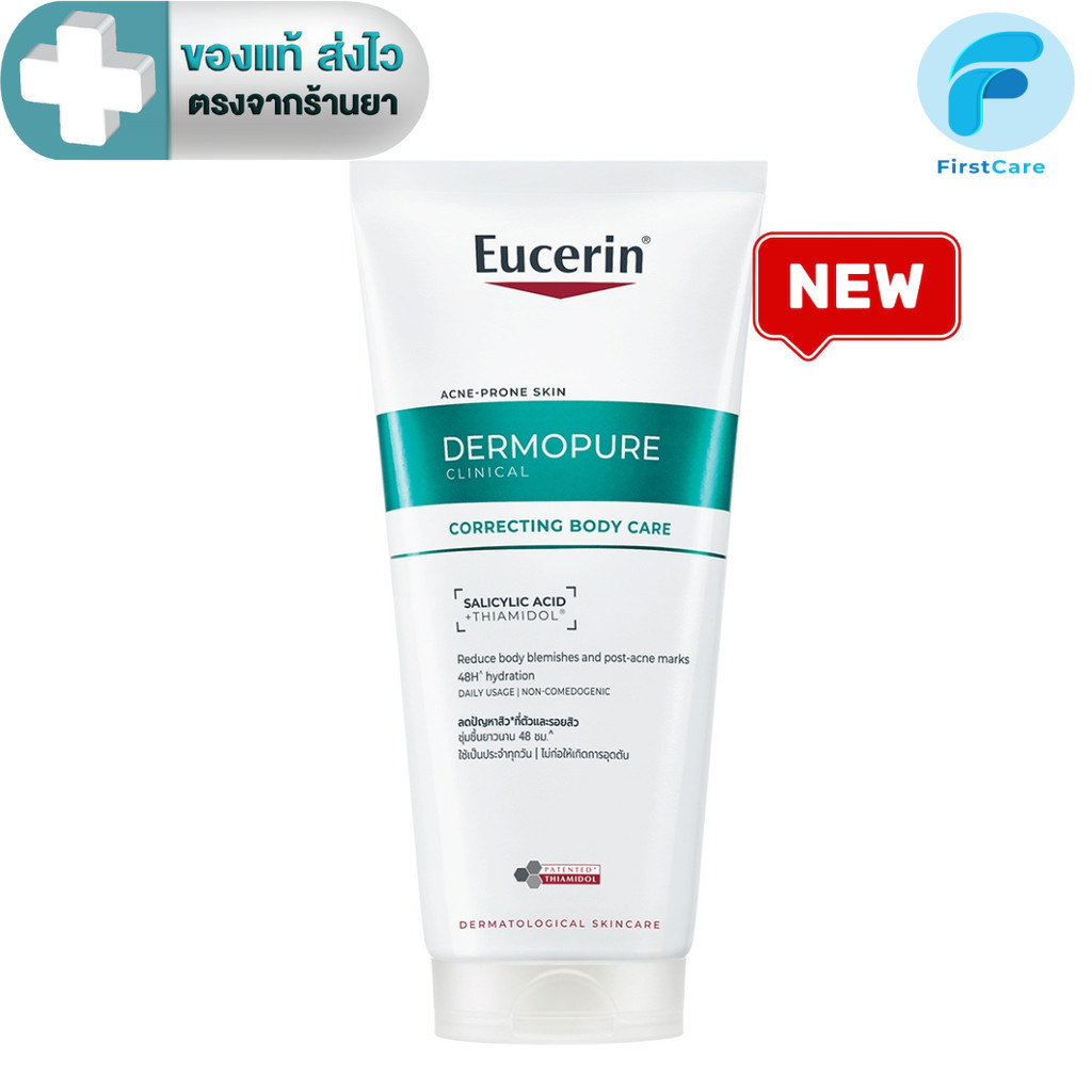 Eucerin DERMOPURE CLINICAL CORRECTING BODY CARE 200 ML โลชั่น [FC]