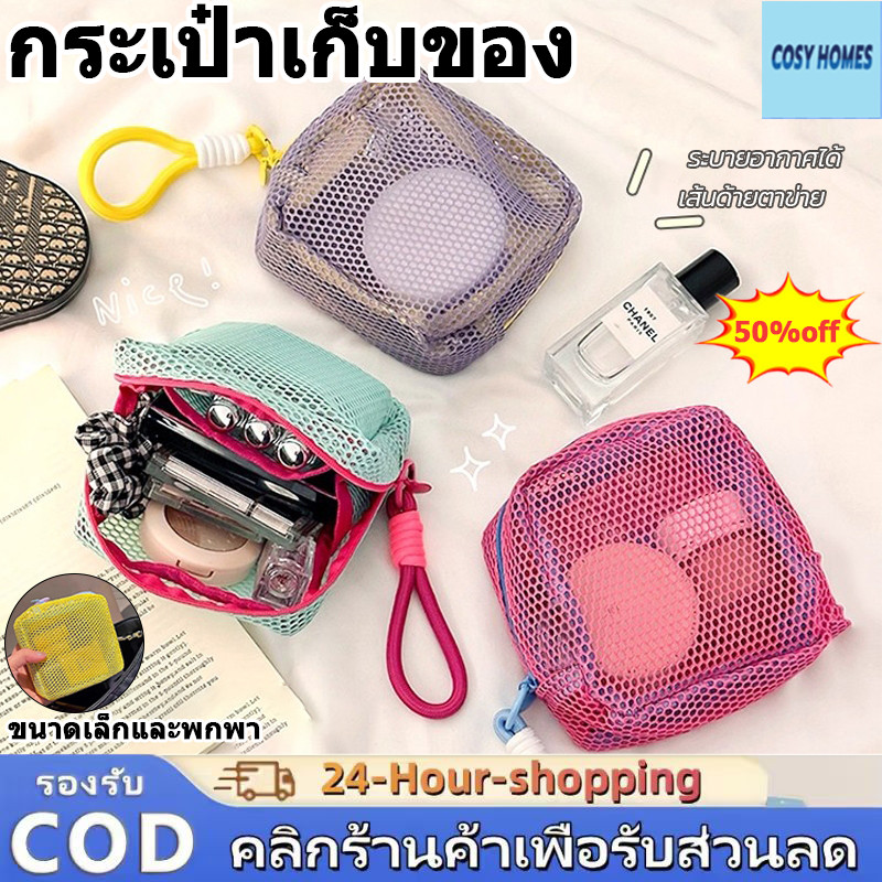 กระเป๋าเก็บของ กระเป๋าเครื่องสําอางตาข่ายสีลูกกวาดสีแคนดี้สี กระเป๋าสตางค์เหรียญ พกพาสะดวก
