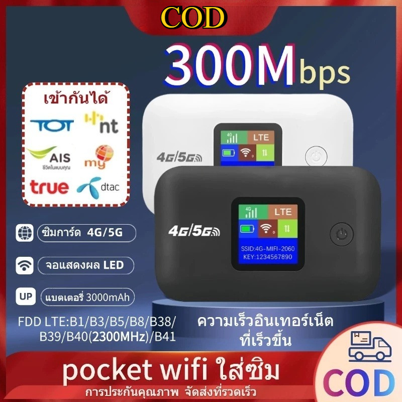 Pocket WiFi ใส่ซิม Wireless 3000mAh 4G Router SIM AIS True NT เราเตอร์ใส่ซิม 5G เราเตอร์ WiFi ใส่ซิม