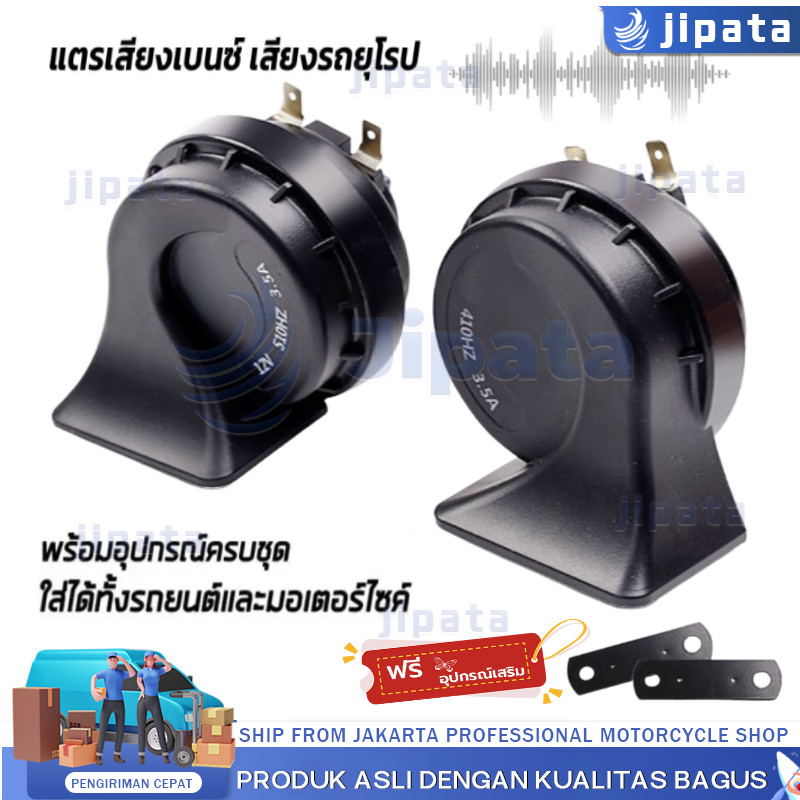 【COD】แตรหอยโข่ง เสียงดัง 115dB รุ่น สีดำ 12V ควบคุมไมโครชิพ 1 คู่