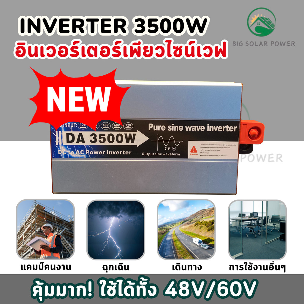 รุ่นใหม่ล่าสุด 3500W ซื้อ 1 ได้ถึง 2 คุ้มค่าสุดๆ ตัวเดียวใช้ได้ทั้งสองระบบ หน้าจอLED ตัวแปลงไฟ DCTO AC 220v