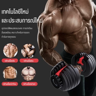 Ebuy อุปกรณ์ออกกำลังกายปรับได้ 24kg (Black/Red) 1 อัน แข็งแรง ทนทาน ที่ยกน้ำหนัก ปรับน้ำหนักได้ Adjustable Dumbbell