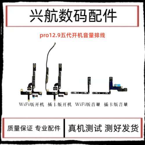 เหมาะสําหรับ iPad Pro12.9 5th Generation Boot CABLE A2378 ปุ่มปรับระดับเสียงสายแบน A2461 ปุ่มหน้าจอล