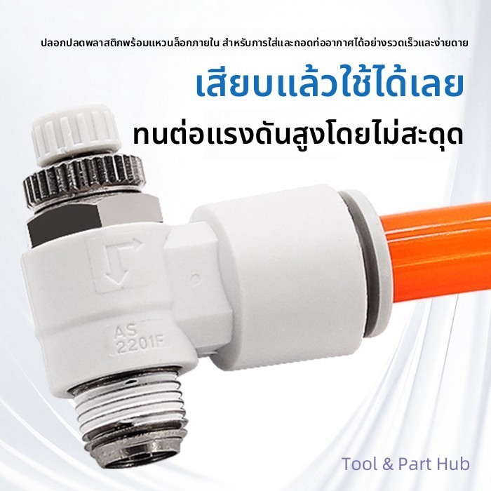 T&P#ไซโก้ข้อต่อหมุนเวียนความเร็ว AS1201/220/3201/4201/F-M5/01/02-04/06/08/10/12/SA/S