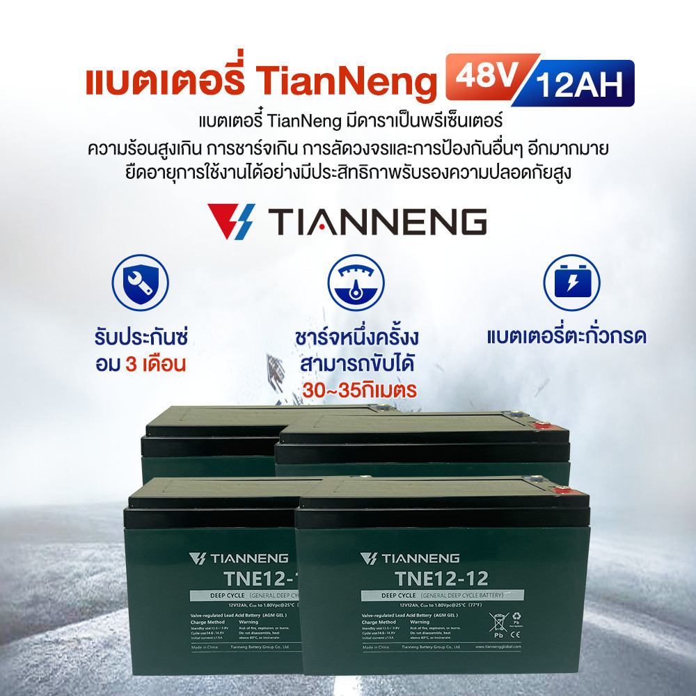 แบตเตอรี่แห้ง TIANNENG แท้ 100% 48V 12A สำหรับจักรยานไฟฟ้า (2024 ใหม่)