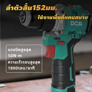 DCA ADJZ1250i สว่านกระแทกไร้สาย 12V ไร้แปรงถ่านแรงบิด 50N·m หัวจับโลหะ 10mm 2สปีด 0-1800 เจาะไม้ 32mm เจาะเหล็ก 10mm(EK)