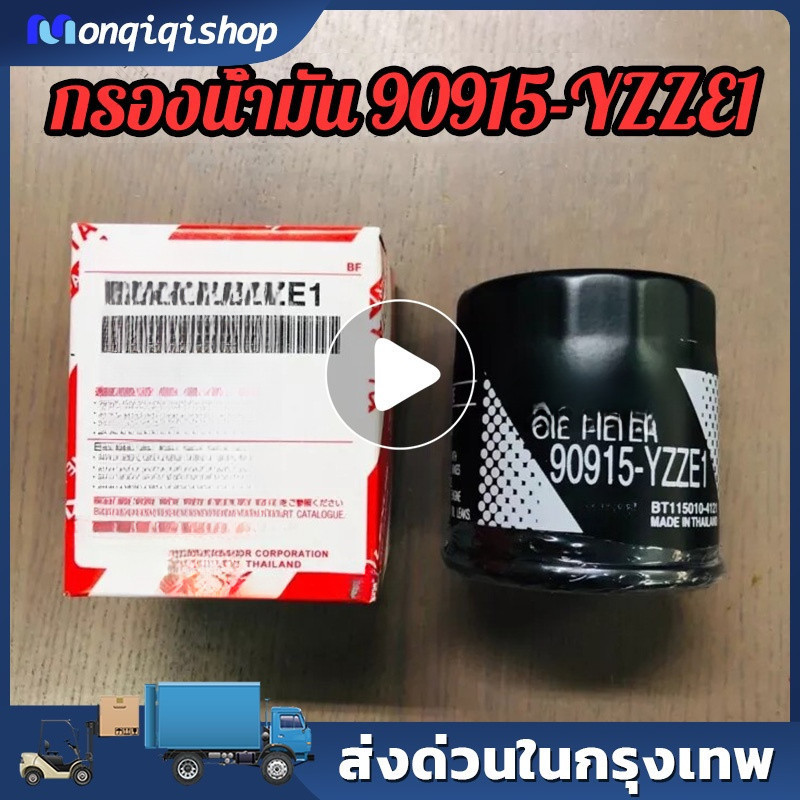 กรองเครื่อง แท้  กรองน้ำมันเครื่อง VIOS YARIS ALTIS AVANZA AE80 , AE90 , AE101 16V รหัสเบอร์แท้ 9091