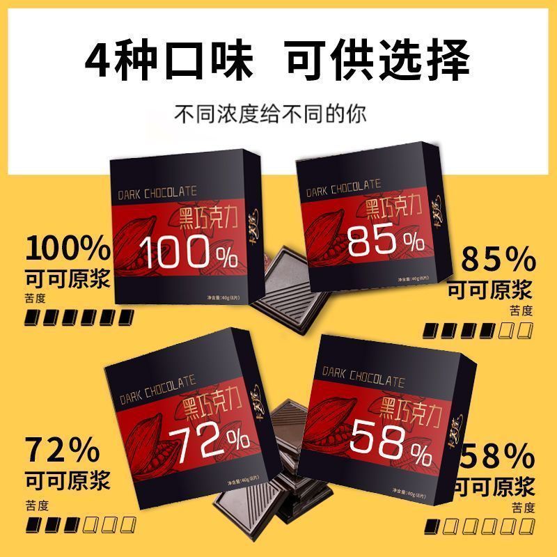 俄罗斯风味黑巧克力100纯黑纯可可脂巧克力无蔗糖小零食20260123Russian Style Dark Chocolate 100% Pure Dark Pure Cocoa Butter Cho
