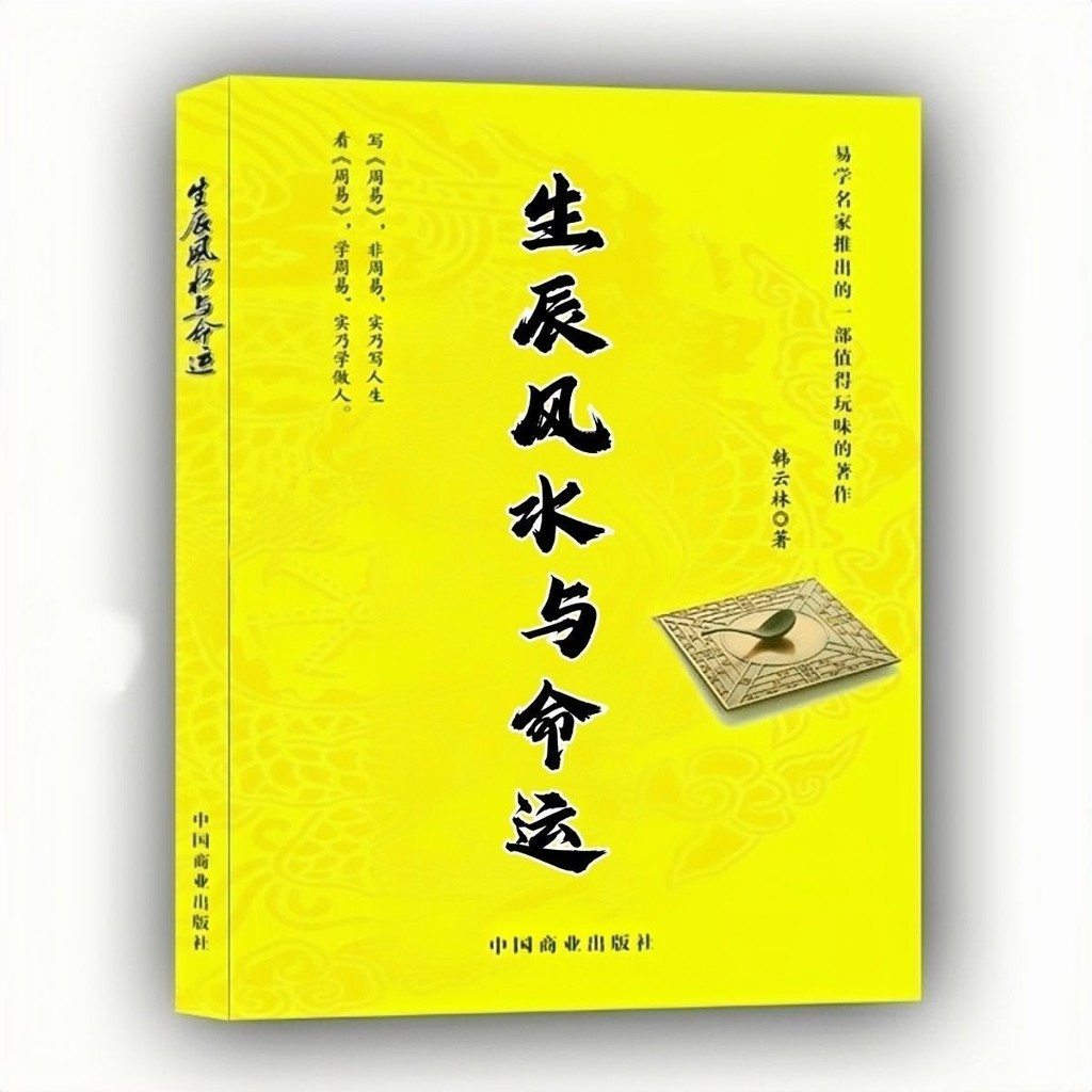 เธอ Shengchen Feng Shui และ Destiny Yunlin China Commercial Publishing House