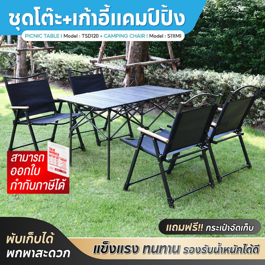 (ครบเซ็ต 4 PCS.)โต๊ะแคมป์ปิ้ง ชุดโต๊ะพับแคมป์ปิ้ง ปิกนิก พร้อมเก้าอี้ แบบพับเก็บได้ รุ่น TSD120