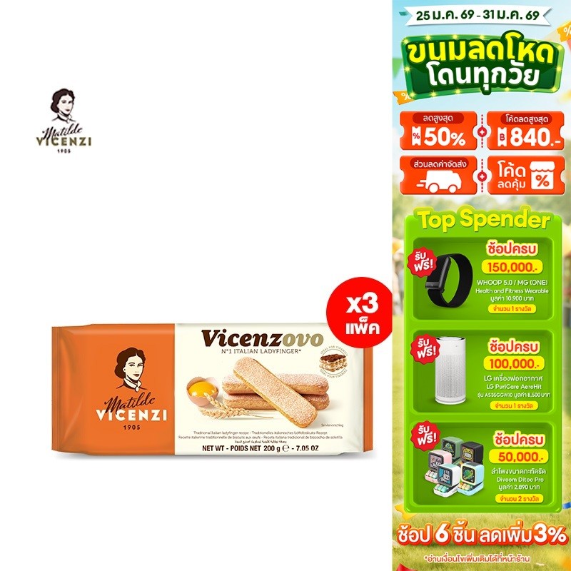 [3 แพ็ค] Vicenzi Vicenzovo Lady Finger วิเชนซี วิเชนโซโว เลดี้ ฟิงเกอร์ส 200ก.