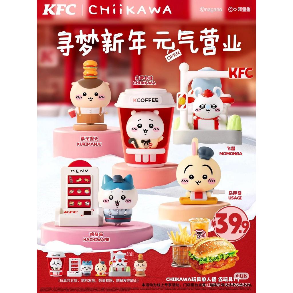 ของแท้ Daigou KFC chikawa chikawa Co-Branded Toy Usaki chikawa Flying Squirrel Chestnut Eight