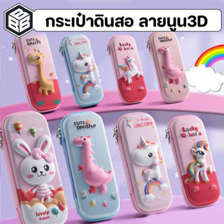 Bacon - กล่องดินสอ 3D ยูนิคอร์นอักษรนูน,ยูนิคอร์นรุ้ง,แมวเหม…