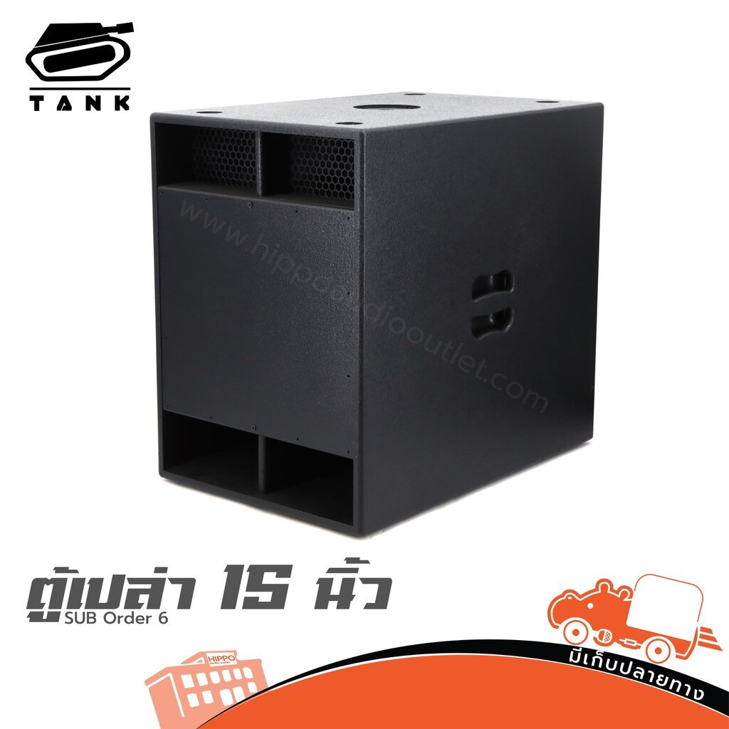 ตู้เปล่า 15 นิ้ว SUB Order 6 TANK15 ตู้ซับเบส 15” ไม้อัดแท้15mm เบสแน่น ตู้เบส Subwoofer ORDER6 ORDER-6 Hippo Audio