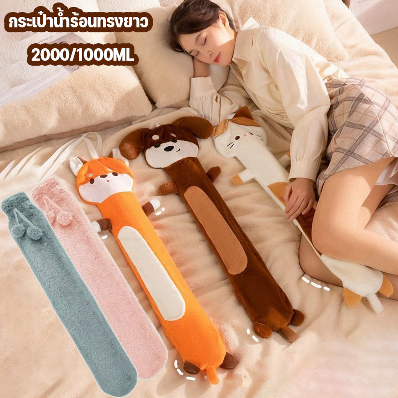 COD ถุงน้ำร้อนทรงยาว ตัวการ์ตูนน่ารัก ถุงน้ำอุ่น ขนนุ่ม ยาวกว่า อุ่นกว่า อ่อนนุ่ม สำหรับหอพัก-ที่ทำงาน