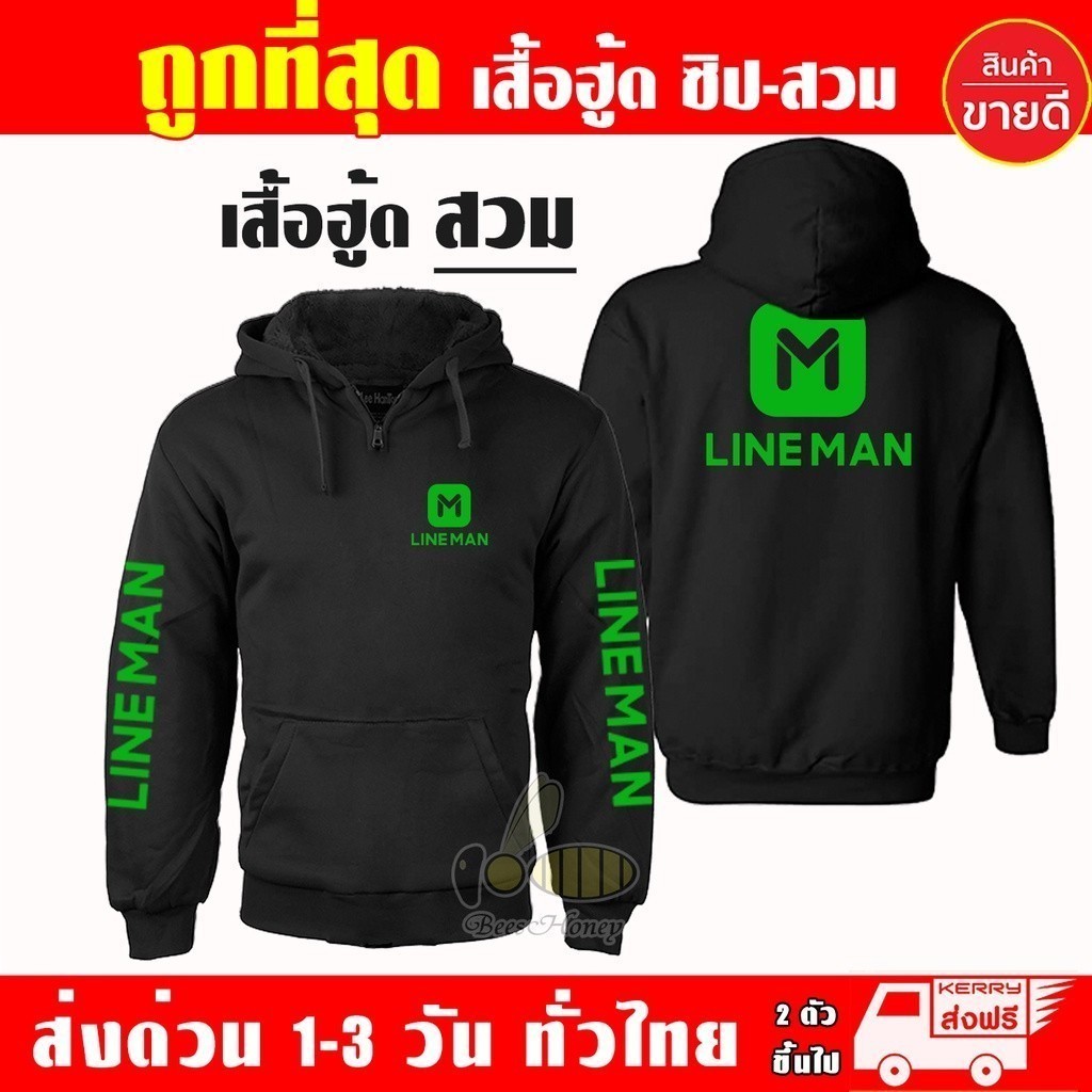 26 [ Cotton]  LINE MAN เสื้อฮู้ด ไลน์แมน งานป้าย แบบซิป-สวม ผ้าดีเกรดA เสื้อกันหนาว งานดีแน่นอน หนานุ่มใส