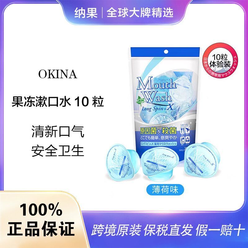 Hot Sale#[Bonded Straight Hair]Okina Jelly Mouthwash10Genuine Material Long-lasting Oral Care5ya YMH