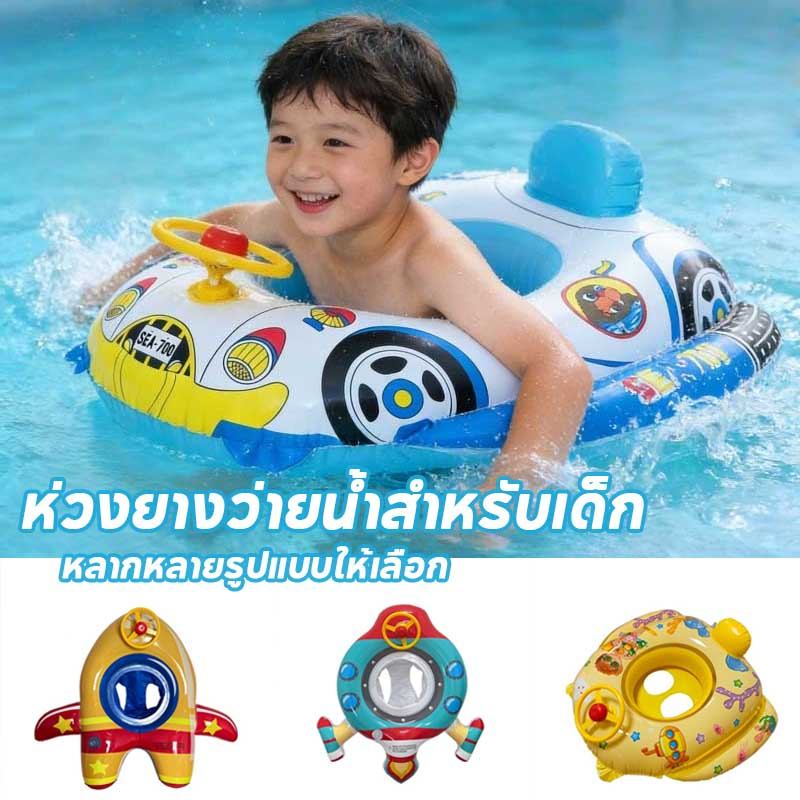 พร้อมส่ง ห่วงยางเด็ก ห่วงยางเป่าลมเด็ก ลายการ์ตูน ห่วงยางนั่งน้ำ สามารถวางเท้าของคุณเข้าไปได้ Baby Swimming Seat
