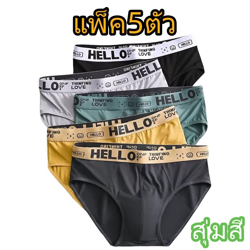 【แพ็ค 5/10ตัว】กางเกงชั้นในชาย ขาเว้า เนื้อผ้านิ่ม สวมใส่สบาย ระบายอากาศได้ดี HELLO ชุดชั้นในแฟชั่นบุรุษ Size L-4XL NY074
