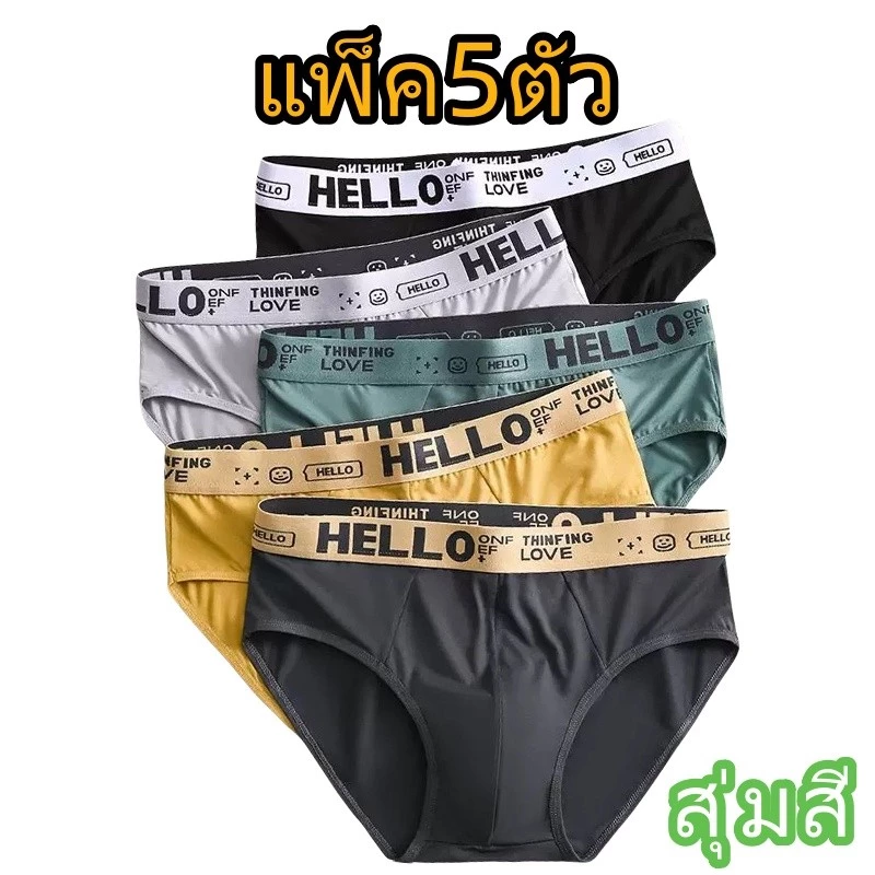 【แพ็ค 5/10ตัว】กางเกงชั้นในชาย ขาเว้า เนื้อผ้านิ่ม สวมใส่สบาย ระบายอากาศได้ดี HELLO ชุดชั้นในแฟชั่นบุรุษ Size L-4XL NY074