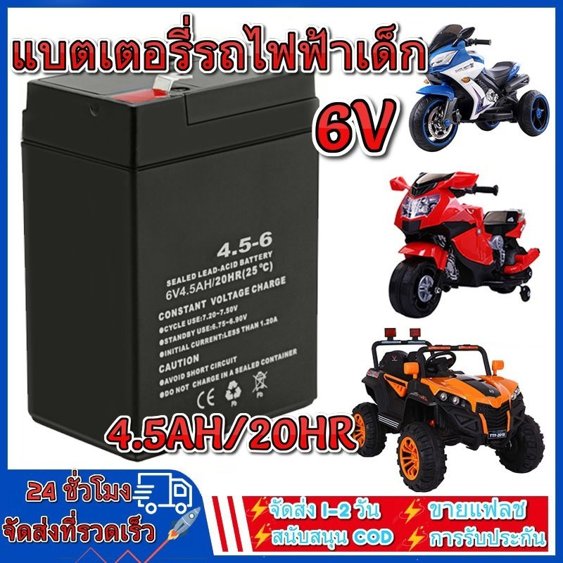 แบตเตอรี่ ชนิดแห้ง 6V 4.5AH/20HR VRLA Battery แบต สำรองไฟ UPS ไฟฉุกเฉิน แบต 6v 4.5a รถแบตเตอรี่เด็กเล่น ของแท้ 100%