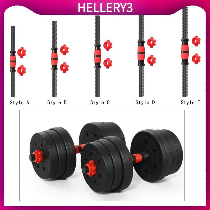 [HelleryQ] Barbell Handle Dumbbells Set ใช้งานง่าย Nonslip Grip Powerlifting อุปกรณ์ฟิตเนสปรับได้ 2 