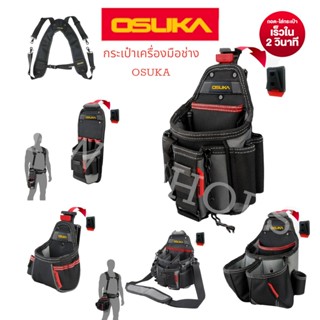 OSUKA กระเป๋าใส่เครื่องมือช่าง เข็มขัดพยุงหลัง เข็มขัดช่าง ม…