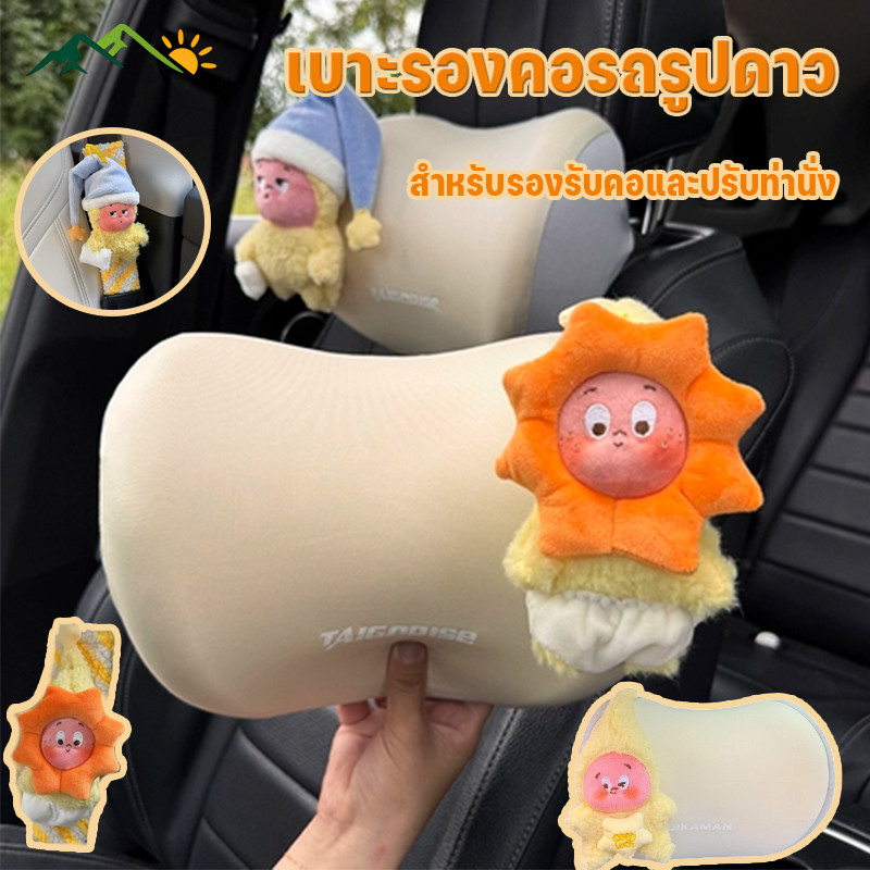MGL CODเบาะนั่งรถทรงตุ๊กตา สำหรับรองรับคอและปรับท่านั่ง ช่วยลดเมื่อยล้า ดีไซน์น่ารัก ใช้ได้ทั้งเด็กแ
