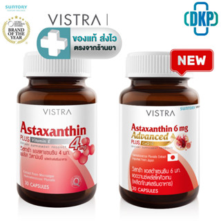 Vistra Astaxanthin วิสทร้า แอสตาแซนธิน 4 mg. Plus Vitamin E …