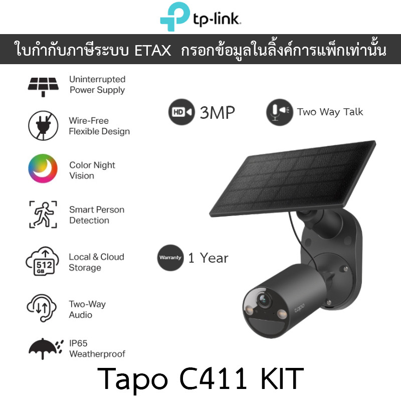 TP-Link กล้องวงจรปิดพร้อมแผงโซลาเซลล์ 3MP พูดคุยโต้ตอบได้ รุ่น Tapo C411 KIT
