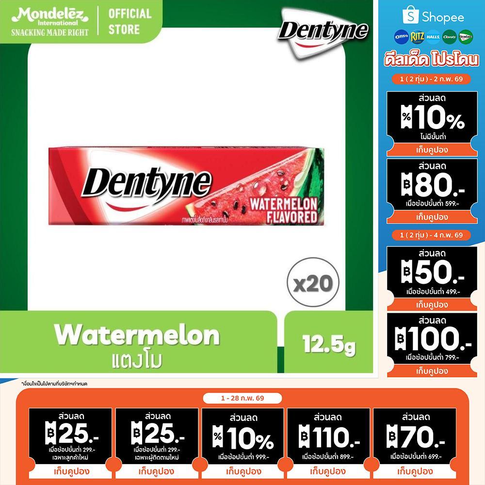[แพ็ค 20 แท่ง] Dentyne Watermelon เดนทีน หมากฝรั่งกลิ่นวอเตอร์เมลอน แบบแท่ง 5 แผ่น (12.5g)