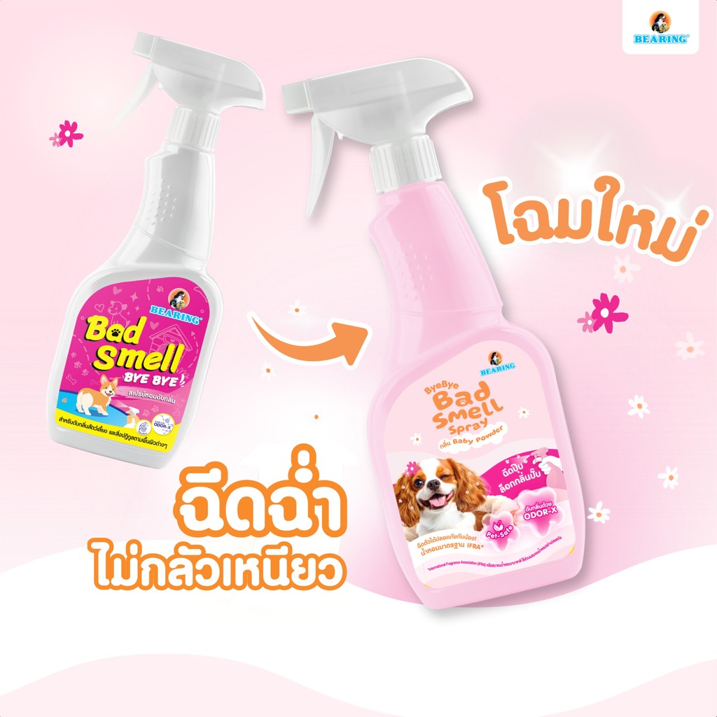 BEARING Bad Smell Bye Bye น้ำยาหอมดับกลิ่นสุนัข ล็อคกลิ่นเหม็นทันที ดับกลิ่นอึฉี่สุนัข ที่นอน 600ml