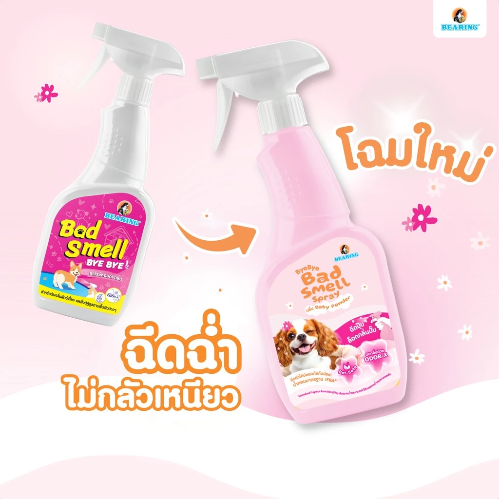 BEARING Bad Smell Bye Bye น้ำยาหอมดับกลิ่นสุนัข ล็อคกลิ่นเหม็นทันที ดับกลิ่นอึฉี่สุนัข ที่นอน 600ml